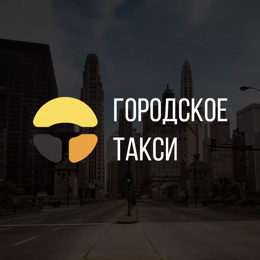 Разработка сайта службы «Городского такси» в Белово